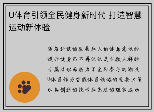 U体育引领全民健身新时代 打造智慧运动新体验