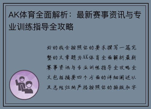 AK体育全面解析:最新赛事资讯与专业训练指导全攻略 AK体育全面解析:最新赛事资讯与专业训练指导全攻略