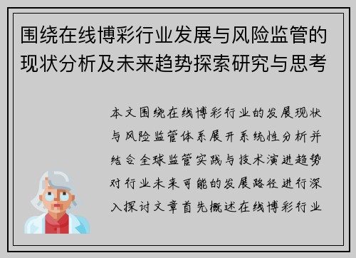 围绕在线博彩行业发展与风险监管的现状分析及未来趋势探索研究与思考 围绕在线博彩行业发展与风险监管的现状分析及未来趋势探索研究与思考