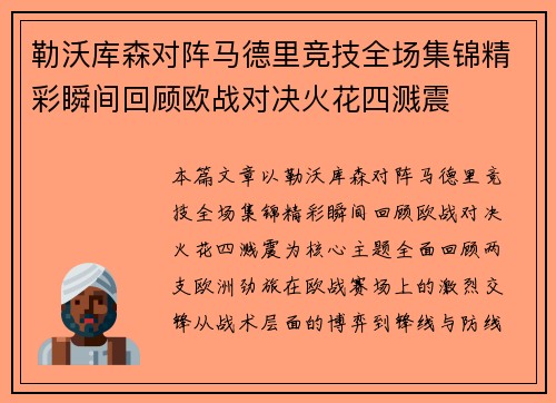 勒沃库森对阵马德里竞技全场集锦精彩瞬间回顾欧战对决火花四溅震 勒沃库森对阵马德里竞技全场集锦精彩瞬间回顾欧战对决火花四溅震
