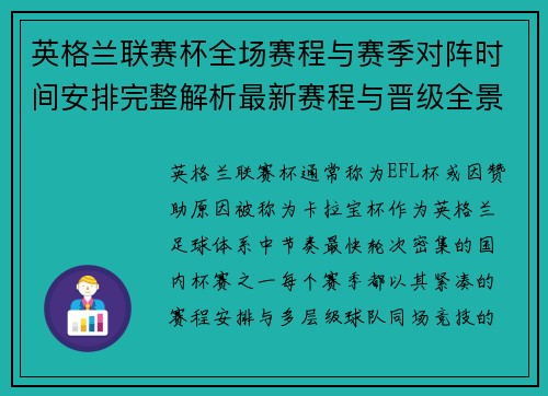英格兰联赛杯全场赛程与赛季对阵时间安排完整解析最新赛程与晋级全景解读