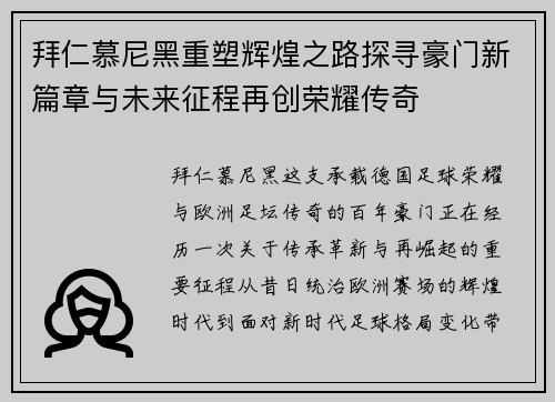 拜仁慕尼黑重塑辉煌之路探寻豪门新篇章与未来征程再创荣耀传奇 拜仁慕尼黑重塑辉煌之路探寻豪门新篇章与未来征程再创荣耀传奇