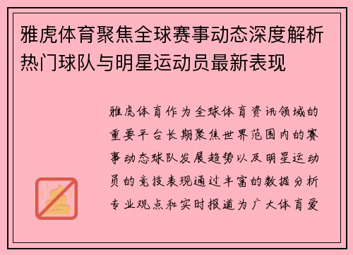 雅虎体育聚焦全球赛事动态深度解析热门球队与明星运动员最新表现
