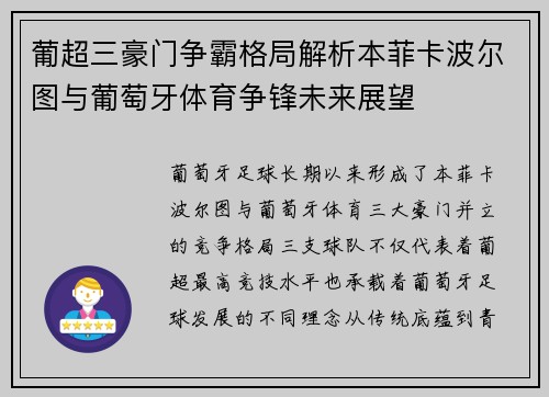 葡超三豪门争霸格局解析本菲卡波尔图与葡萄牙体育争锋未来展望